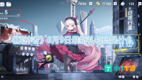 解神者礼包码：X2礼包码大揭秘，畅享游戏福利攻略！