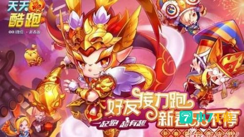 天天酷跑更新