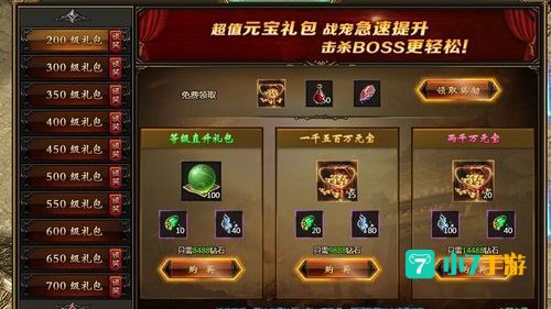 lol等级礼包