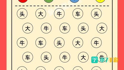 识字游戏