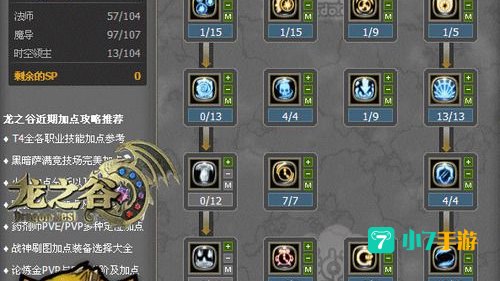 时空领主加点
