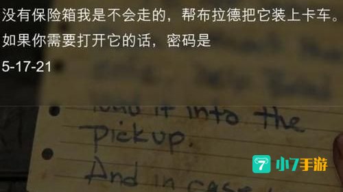 羞辱保险箱密码