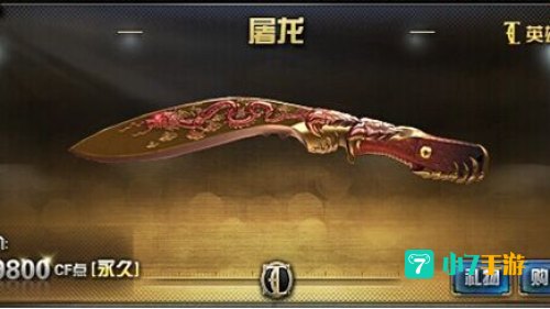 cf屠龙