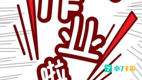 交作业的表情包