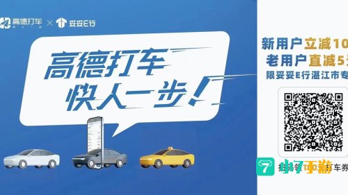 高德打车