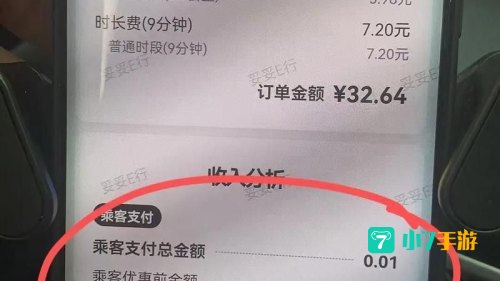 高德打车