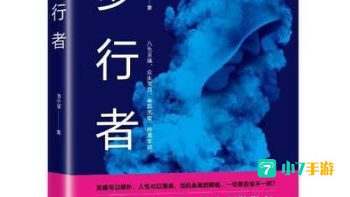 梦行者