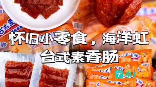 哪种美食有素火腿之称