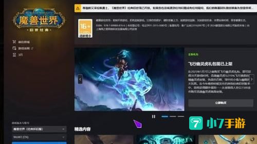wow客户端下载
