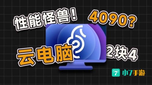 不需要钱的云电脑