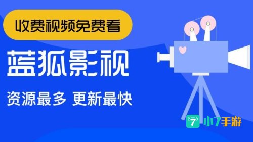 蓝狐影视免费下载