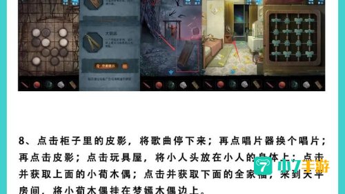 纸嫁衣攻略