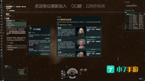 eve新手任务