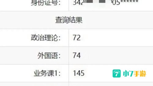 考分查询