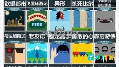 疯狂猜电影所有答案