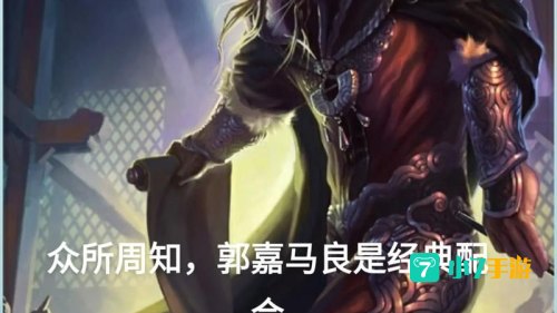 三国杀马良