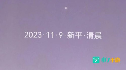 清晨的启明星傍晚的长庚星