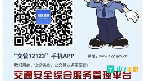 交警12123