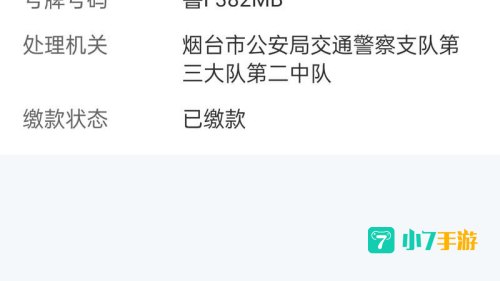 交警12123