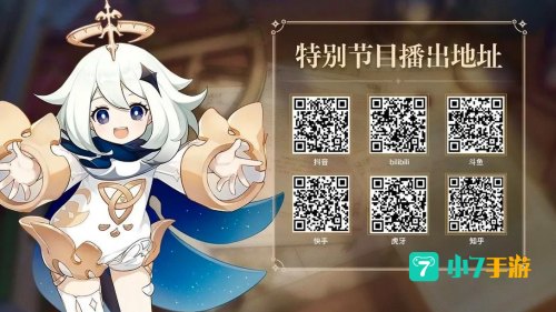 原神3.5前瞻直播时间