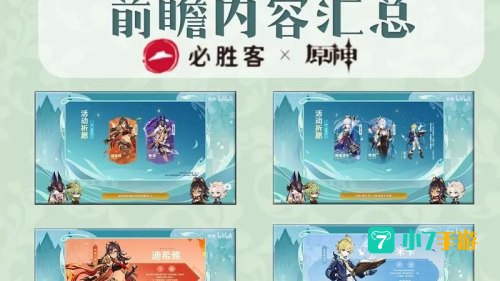 原神3.5前瞻直播时间