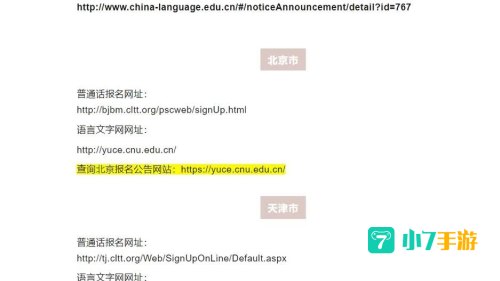 普通话考试网上报名2020入口