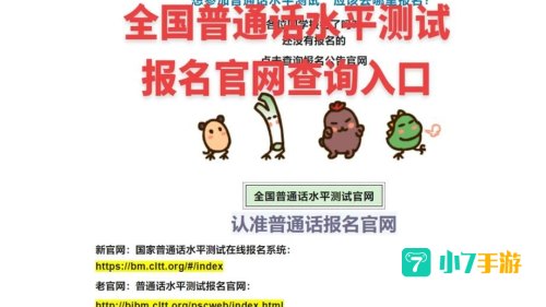 普通话考试网上报名2020入口