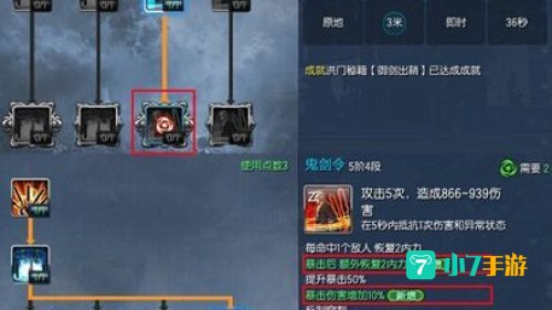 灵剑士加点