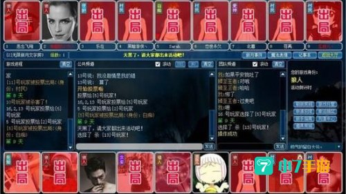 狼人杀online
