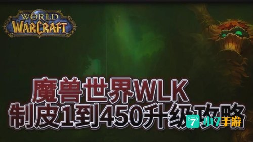 魔兽升级