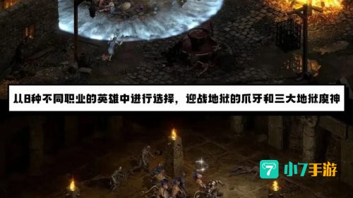 暗黑破坏神下载