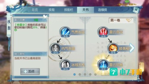 诛仙 青云加点
