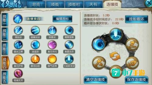 诛仙 青云加点