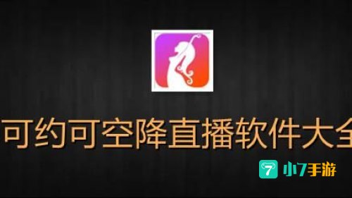 夜里十大禁用直播APP软件排名