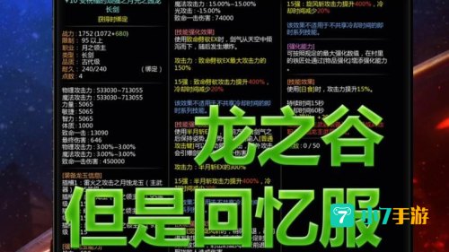 龙之谷50级装备