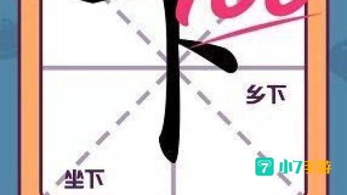 汉字大英雄