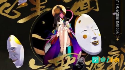 阴阳师今夕何夕