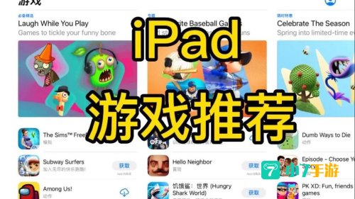 ipad游戏下载