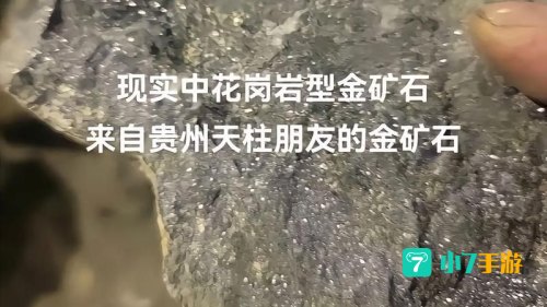 精金矿石哪里多
