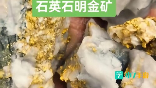 精金矿石哪里多