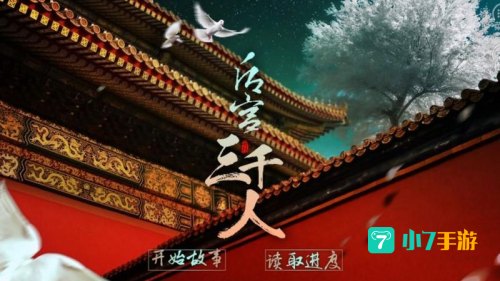 后宫三千人攻略