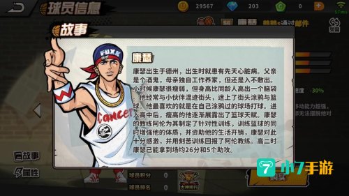 街头篮球三分辅助