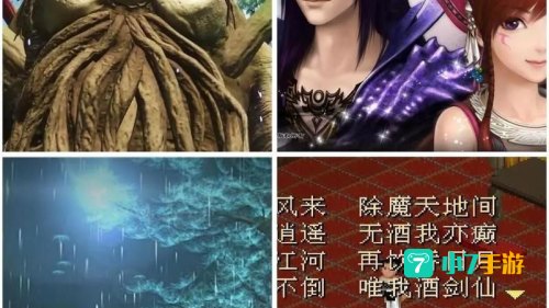 仙剑游戏下载