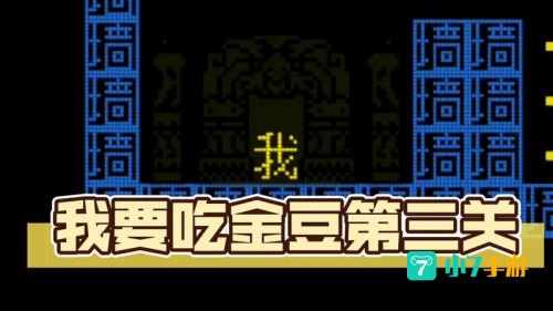 我要吃金豆游戏下载