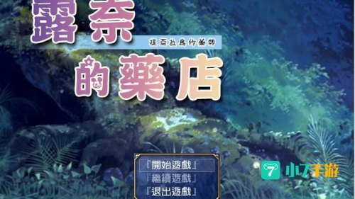 露奈的药店
