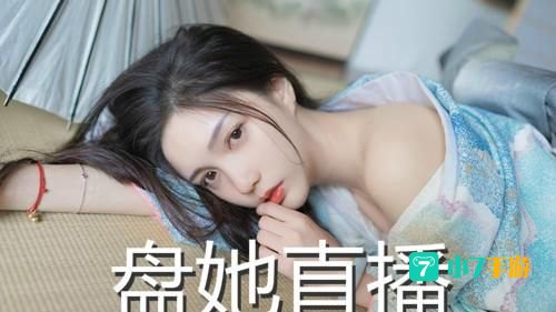 盘她直播app下载 软件