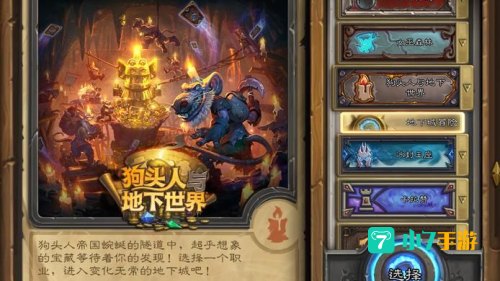 炉石传说狗头人冒险