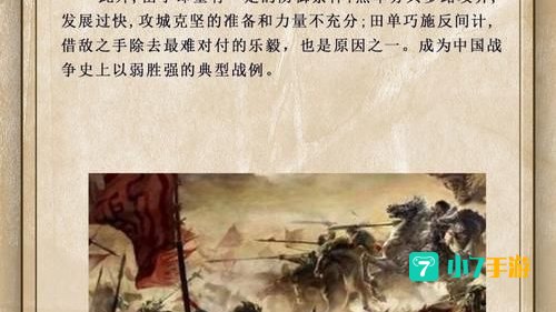 燕国名将