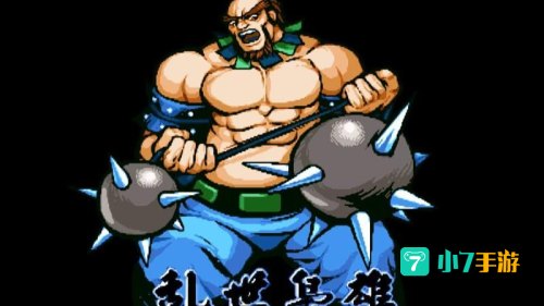 三国战纪许诸