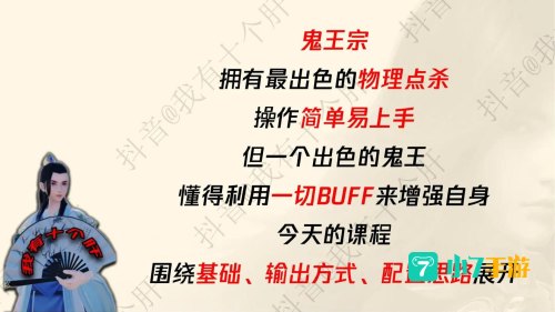 梦幻诛仙鬼王宗